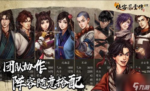 《侠客风云传前传》核心玩法曝光:任选侠少侠女,体验全新江湖传奇 《侠客风云传前传》核心玩法曝光:任选侠少侠女,体验全新江湖传奇