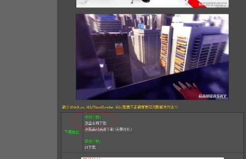 《镜之边缘》限时免费体验,仅6小时,独家揭秘新价值体验! 《镜之边缘》限时免费体验,仅6小时,独家揭秘新价值体验!
