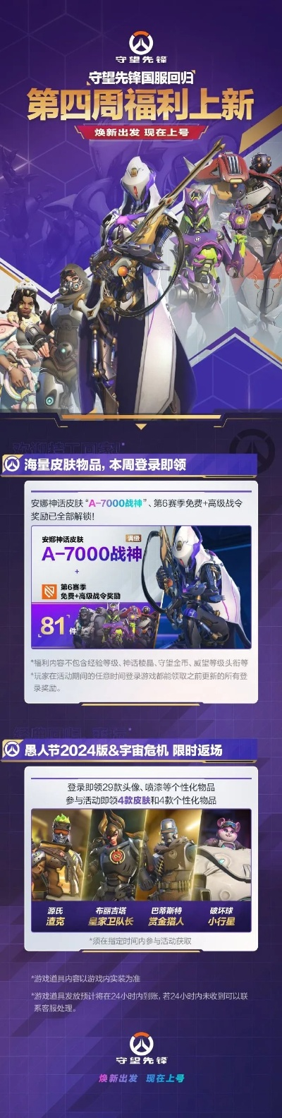 《守望先锋》国服24日首启，揭秘24小时不间断狂欢！