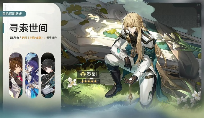 《崩坏星穹铁道》2.1卡池角色黄泉罗刹培养秘籍,高效提升攻略解析 《崩坏星穹铁道》2.1卡池角色黄泉罗刹培养秘籍,高效提升攻略解析