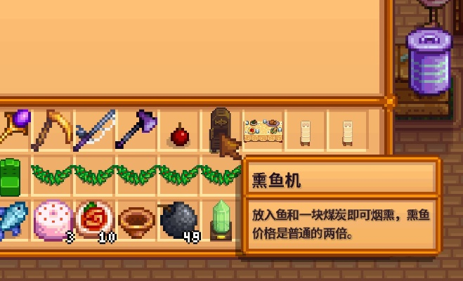 《星露谷物语》1.6新添熏鱼机,解锁钓鱼新境界! 《星露谷物语》1.6新添熏鱼机,解锁钓鱼新境界!