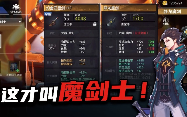 魔剑士强力技能装备攻略：轻松解锁新境界