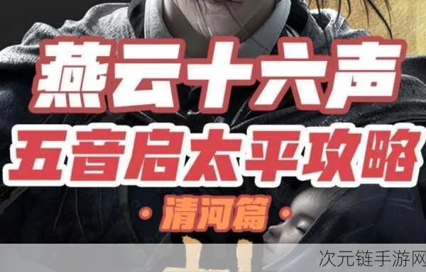 《燕云十六声》清河千佛村奇遇探秘攻略,解锁神秘新价值 《燕云十六声》清河千佛村奇遇探秘攻略,解锁神秘新价值