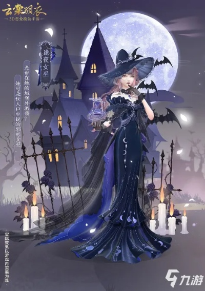 万圣节女巫套装获取攻略，揭秘独特装扮新玩法