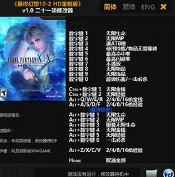 《最终幻想10》高清重制版PC版首曝！全新画质与配置同步揭晓