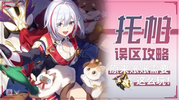 《崩坏星穹铁道》2.0托帕攻略：打造最强阵容，解锁全新战术价值