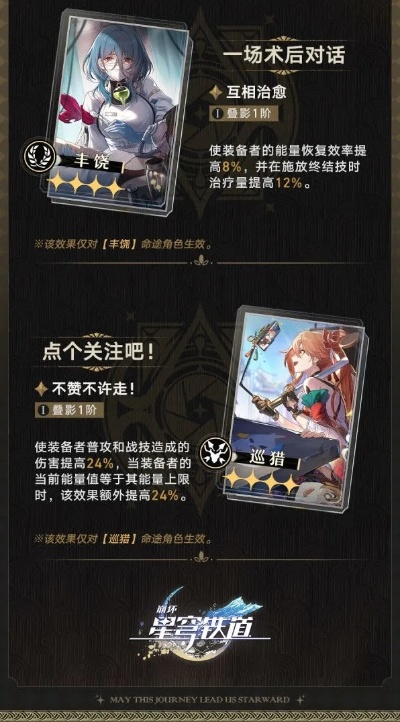 《崩坏星穹铁道》黄泉光锥解析:抽它,价值翻倍! 《崩坏星穹铁道》黄泉光锥解析:抽它,价值翻倍!