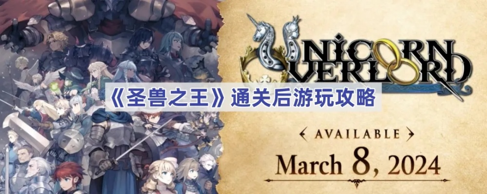 《圣兽之王》深度解析：揭秘玩法攻略，体验极致冒险乐趣