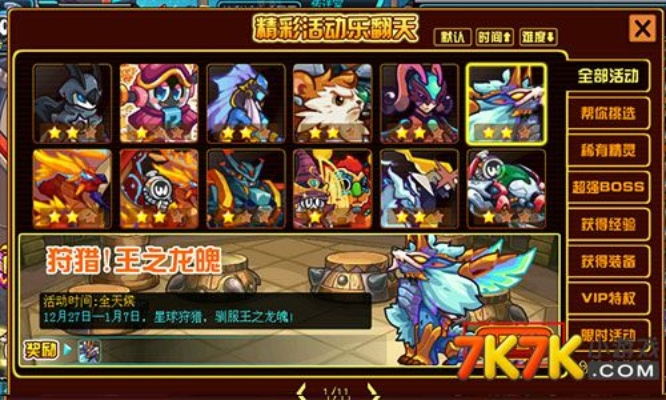 龙骑天降阵容攻略:揭秘圣兽之王最强搭配秘籍 龙骑天降阵容攻略:揭秘圣兽之王最强搭配秘籍