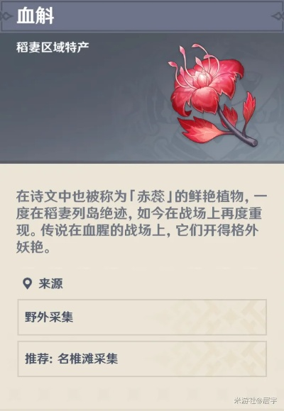 《原神》4.5血斛高效采集攻略,千织突破必备材料速拿秘籍 《原神》4.5血斛高效采集攻略,千织突破必备材料速拿秘籍