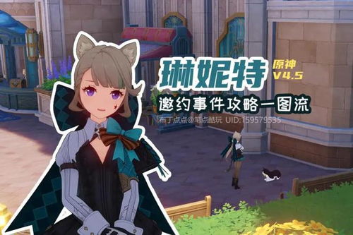 《原神》4.5琳妮特邀约全结局攻略：解锁神秘新元素，攻略秘籍大揭秘