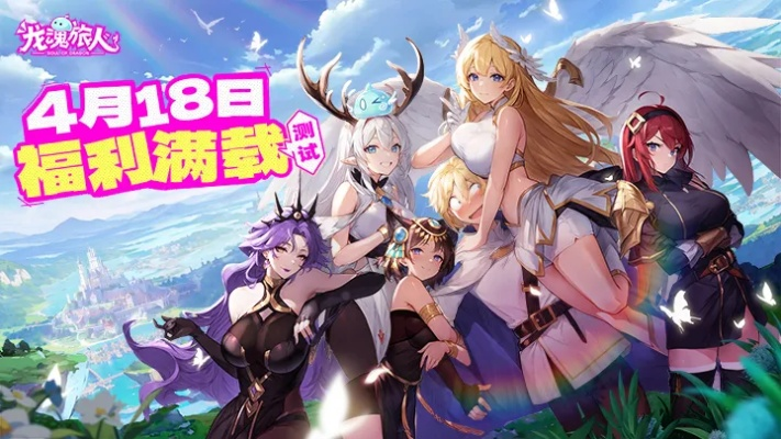 《龙魂旅人》公测倒计时!独家福利大揭秘,同行望尘莫及! 《龙魂旅人》公测倒计时!独家福利大揭秘,同行望尘莫及!