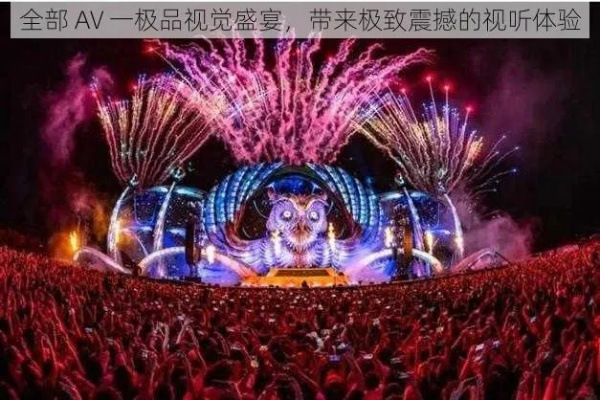 《万众狂欢》绝美视觉盛宴，高清截图绚丽逼真震撼呈现