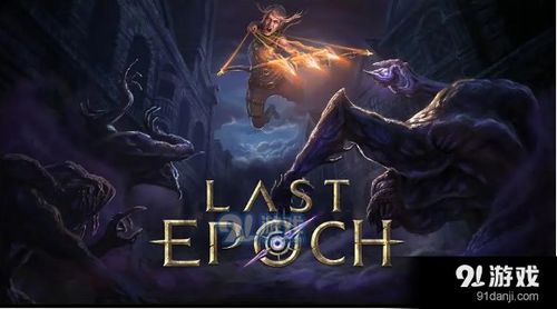 《最后纪元》驯鹰高能轰炸，构筑攻略全新揭秘！