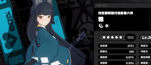 《绝区零》星见雅音擎攻略：打造最强养成！