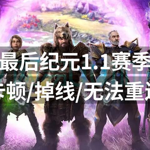 《最后纪元》暗金装备图鉴全解析，传奇装备获取攻略大揭秘