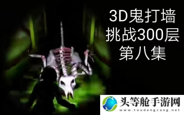 《鬼打墙8号出口》速通攻略：15分钟极限挑战揭秘新技巧
