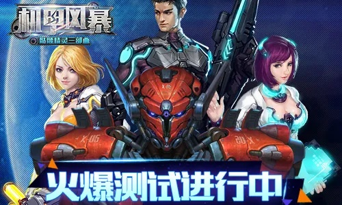 《机械风暴》全新升级，4月底震撼来袭，体验革新风暴！