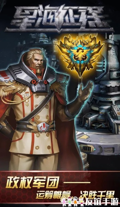 《星海征途5:忠诚背叛新纪元》 《星海征途5:忠诚背叛新纪元》