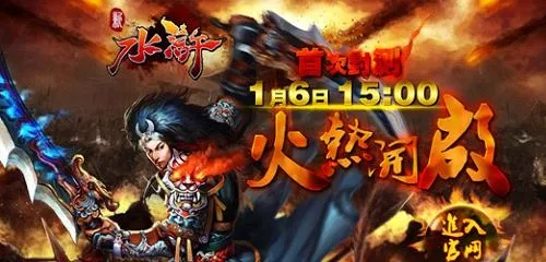 万人激战水浒巅峰，畅享在线竞技新体验