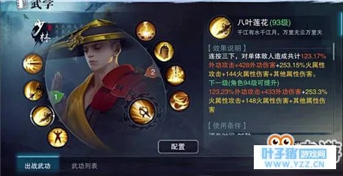 楚留香属性招式攻略：高效加点技巧解析