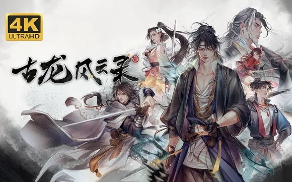 古龙风云录深度解析：沉浸式武侠世界，畅玩体验新升级