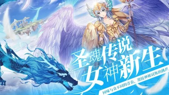 永恒神剑再临，圣神转生新篇章：清纯女神传奇物语2