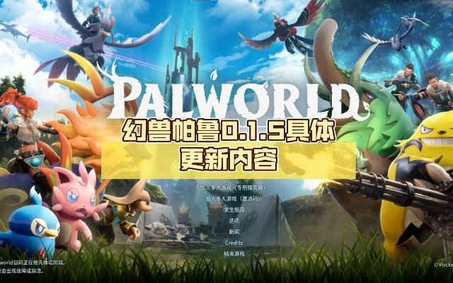 《幻兽帕鲁》地图APP轻松下载,体验全新探险之旅 《幻兽帕鲁》地图APP轻松下载,体验全新探险之旅