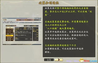 内政重塑：战国立志传革新策略解析