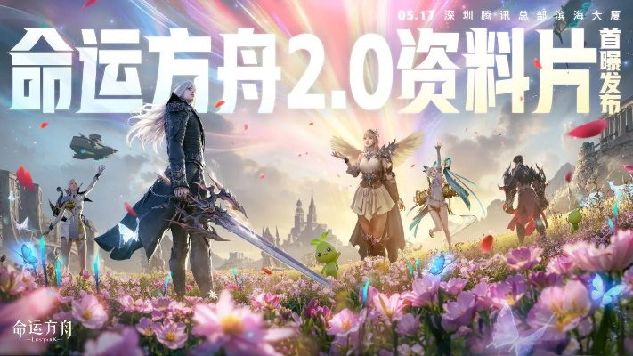 梦幻降临揭秘，《命运方舟》未来版本前瞻解析：畅想新价值