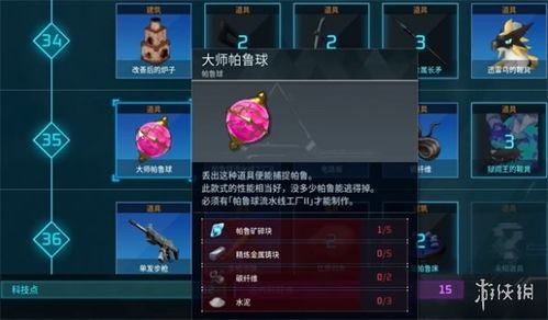 《幻兽帕鲁》速刷帕鲁球攻略，高效获取新价值秘籍