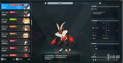 《幻兽帕鲁》暗魔羊捕捉攻略:040B区域独家捕捉点揭秘 《幻兽帕鲁》暗魔羊捕捉攻略:040B区域独家捕捉点揭秘