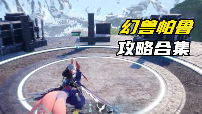 《幻兽帕鲁》新手利器揭秘:前期武器攻略指南 《幻兽帕鲁》新手利器揭秘:前期武器攻略指南