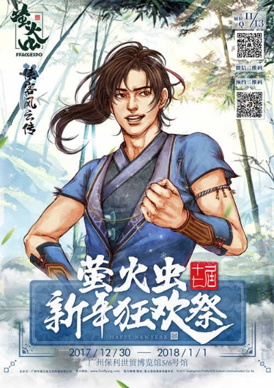 《侠客风云传》新年大礼：限量周边感恩首发，新春豪礼等你来抢！