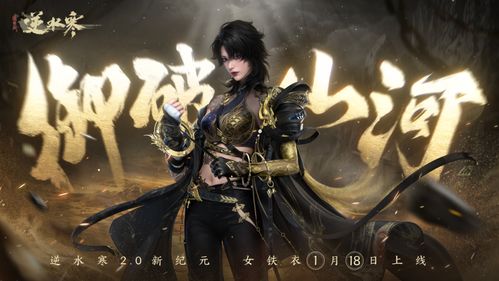 《逆水寒》2.0革新揭秘:畅享全新游戏体验,探索江湖新境界 《逆水寒》2.0革新揭秘:畅享全新游戏体验,探索江湖新境界