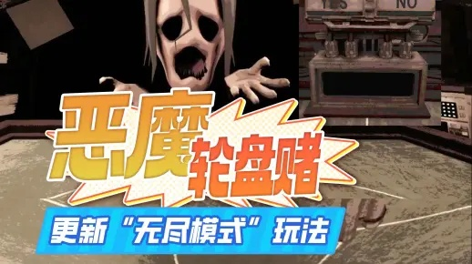《恶魔轮盘赌无道具通关秘籍，轻松赢大奖！》
