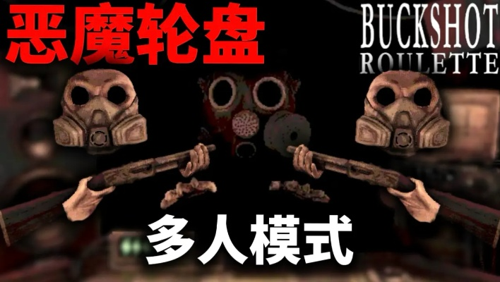 恶魔轮盘赌玩法揭秘:体验刺激新价值 恶魔轮盘赌玩法揭秘:体验刺激新价值