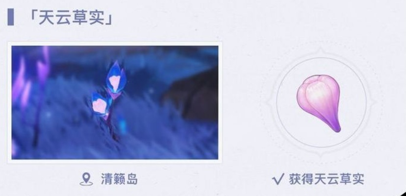 《原神》4.3版本天云草实高效采集攻略，解锁神秘资源新价值