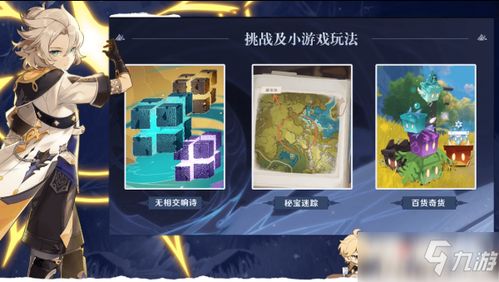 《原神4.3秘宝迷踪探秘指南：解锁全新宝藏之旅》