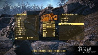 《辐射4》传奇装备深度解析:揭示神秘属性与独特价值 《辐射4》传奇装备深度解析:揭示神秘属性与独特价值