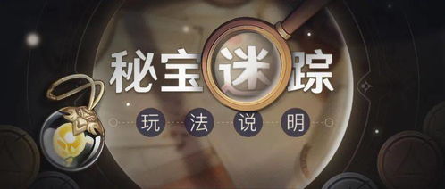 《原神》宝藏追踪:揭秘4.3秘宝迷踪第二日寻宝秘境 《原神》宝藏追踪:揭秘4.3秘宝迷踪第二日寻宝秘境