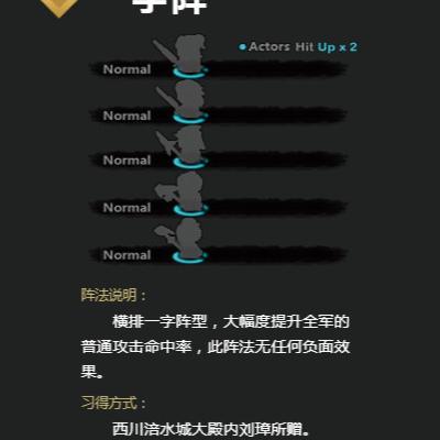 《吞食孔明传》阵法攻略：快速掌握阵法技巧