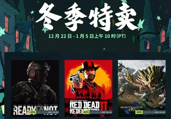Steam冬促VS秋促,揭秘年度最大优惠盛宴! Steam冬促VS秋促,揭秘年度最大优惠盛宴!