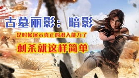 古墓丽影崛起新声，唯美旋律唤醒探险魂