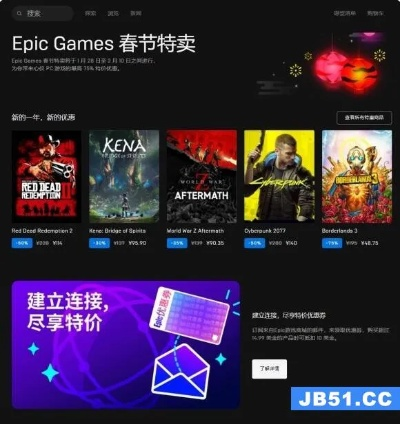 1月8日Epic特卖大揭秘：独家游戏福利抢先看