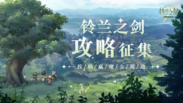 《铃兰之剑》跨年盛宴，海量奖励大揭秘！