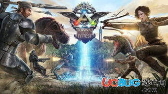 《方舟：生存进化》新内容热销突破200万，创新价值再升级