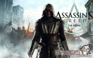 《刺客信条》双线叙事，育碧2亿巨资打造电影新篇章，双主角传奇再现！