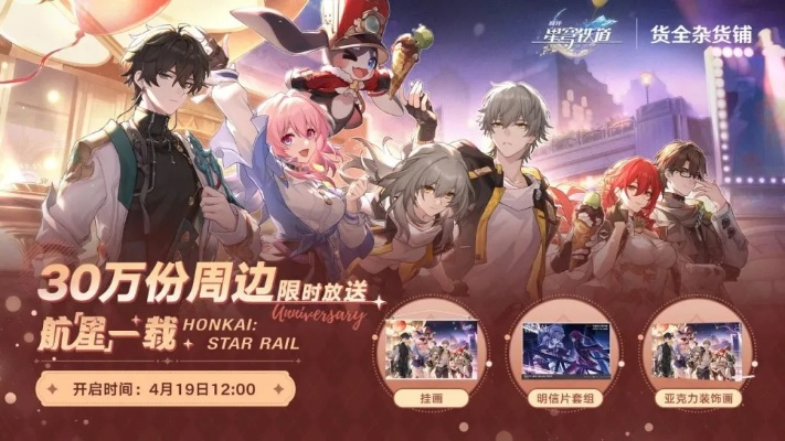 《崩坏星穹铁道》1.6前瞻揭秘：新卡池揭晓，活动福利大放送！