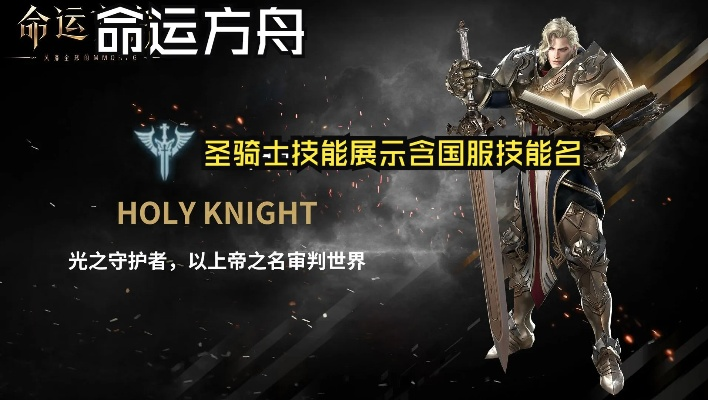 《命运方舟》圣骑士装等培养成本解析：深度揭秘高效投资之道